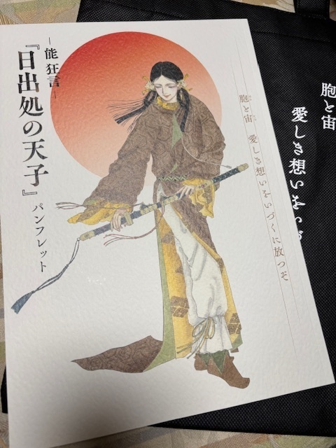 能 狂言「日出処の天子」スぺシアルトークイベント＠室生能楽堂